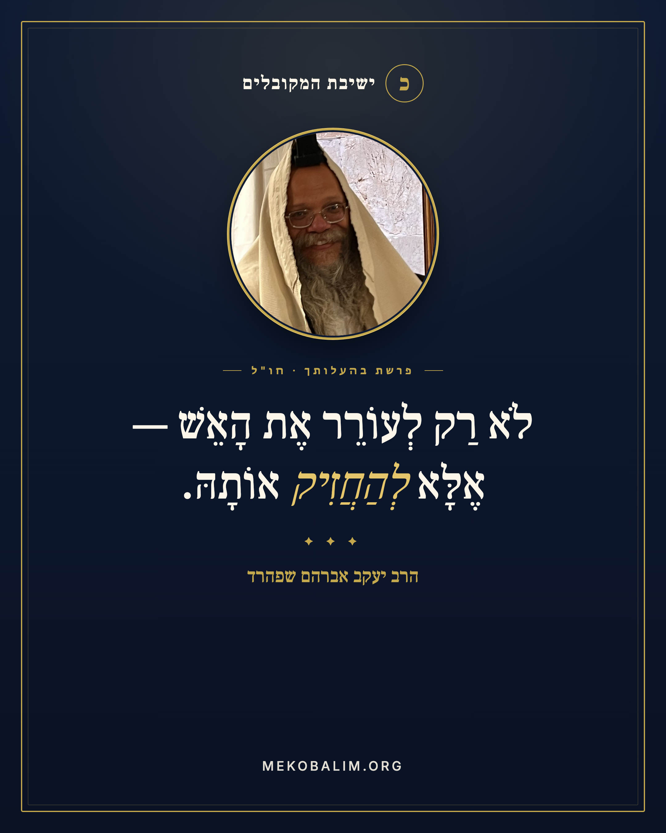 כרטיס פרשה בעברית