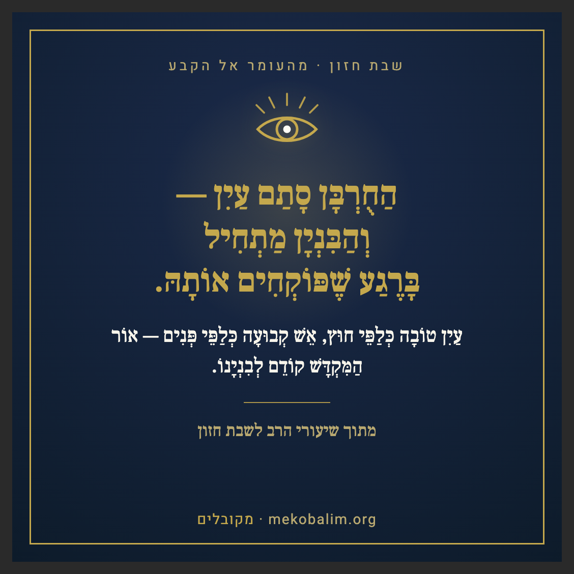 כרטיס דבר תורה שבועי — דוגמה אמיתית